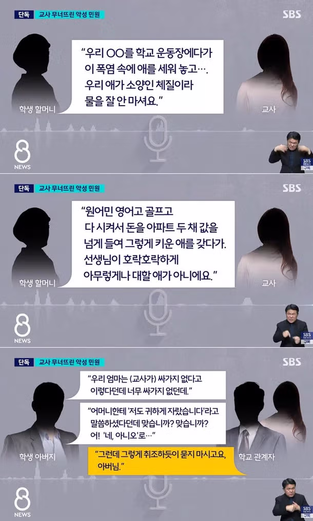 "아파트 두 채 값 들여 키운 애에요" 학부모 악성민원, 체육교사 결국 '유산' - 인벤 인기글 이미지 2 - 밈카세