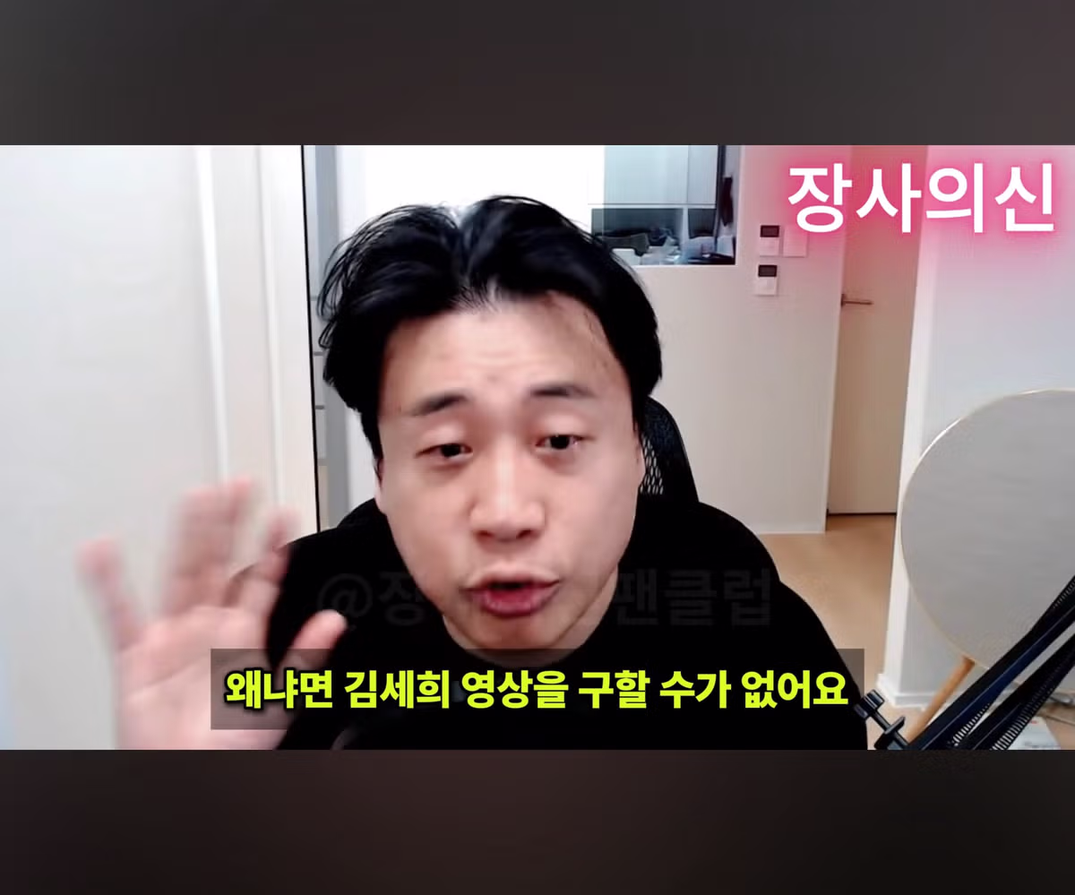 가세연 김세의의 열혈 팬 발견 - 디시인사이드 인기글 이미지 11 - 밈카세