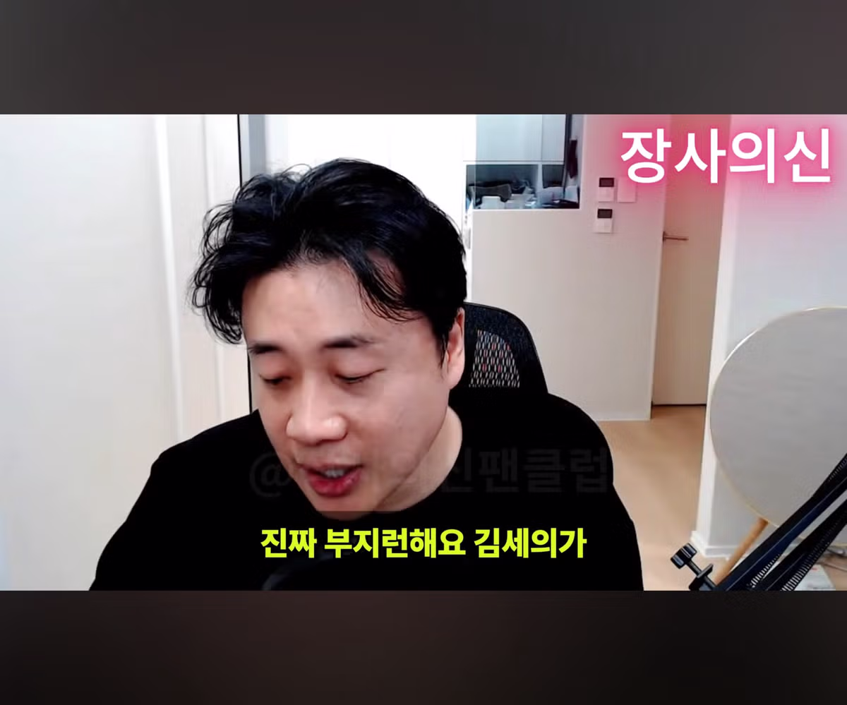 가세연 김세의의 열혈 팬 발견 - 디시인사이드 인기글 이미지 18 - 밈카세