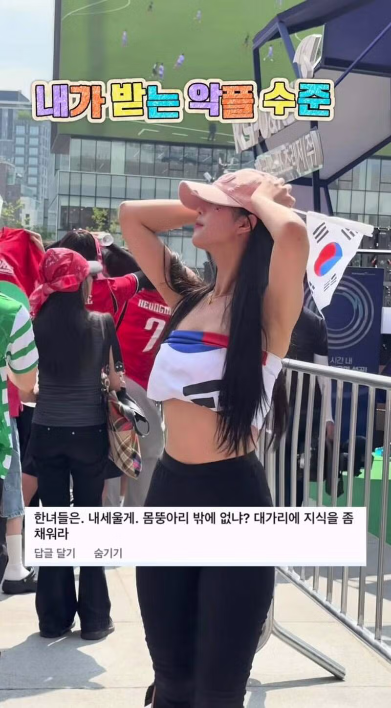 광화문 응원녀가 받은 악플들의 충격적인 수준 - 인벤 인기글 이미지 1 - 밈카세