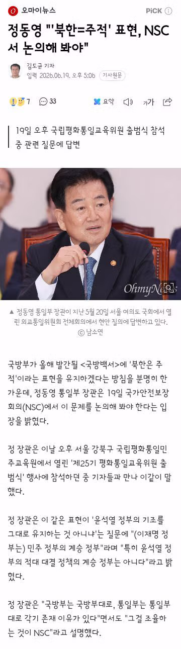 국방부와 통일부의 북한에 대한 강경한 입장 표명 - 클리앙 인기글 이미지 11 - 밈카세