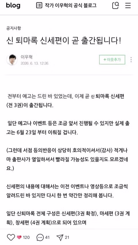 소설 퇴마록 후속작 출간 소식 - 클리앙 인기글 이미지 1 - 밈카세