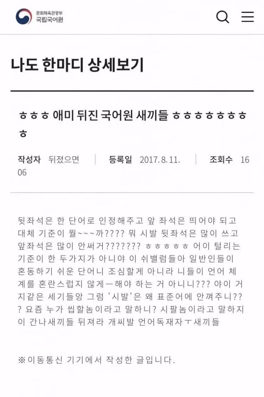 국립국어원 결정에 분노한 시민 - 뽐뿌 인기글 이미지 2 - 밈카세