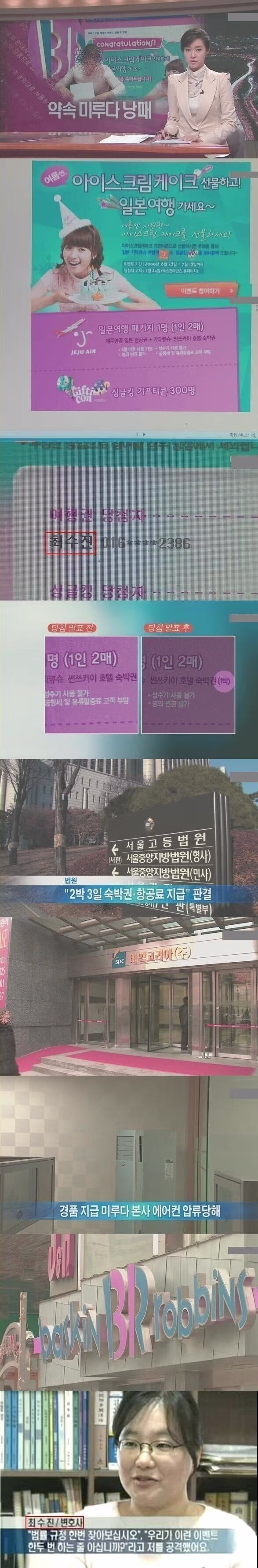 경품 미지급 사건의 레전드 사례 - 개드립 인기글 이미지 1 - 밈카세