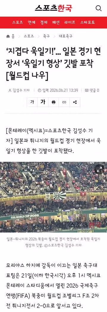 일본 경기장에 다시 등장한 전범기들 - 클리앙 인기글 이미지 3 - 밈카세