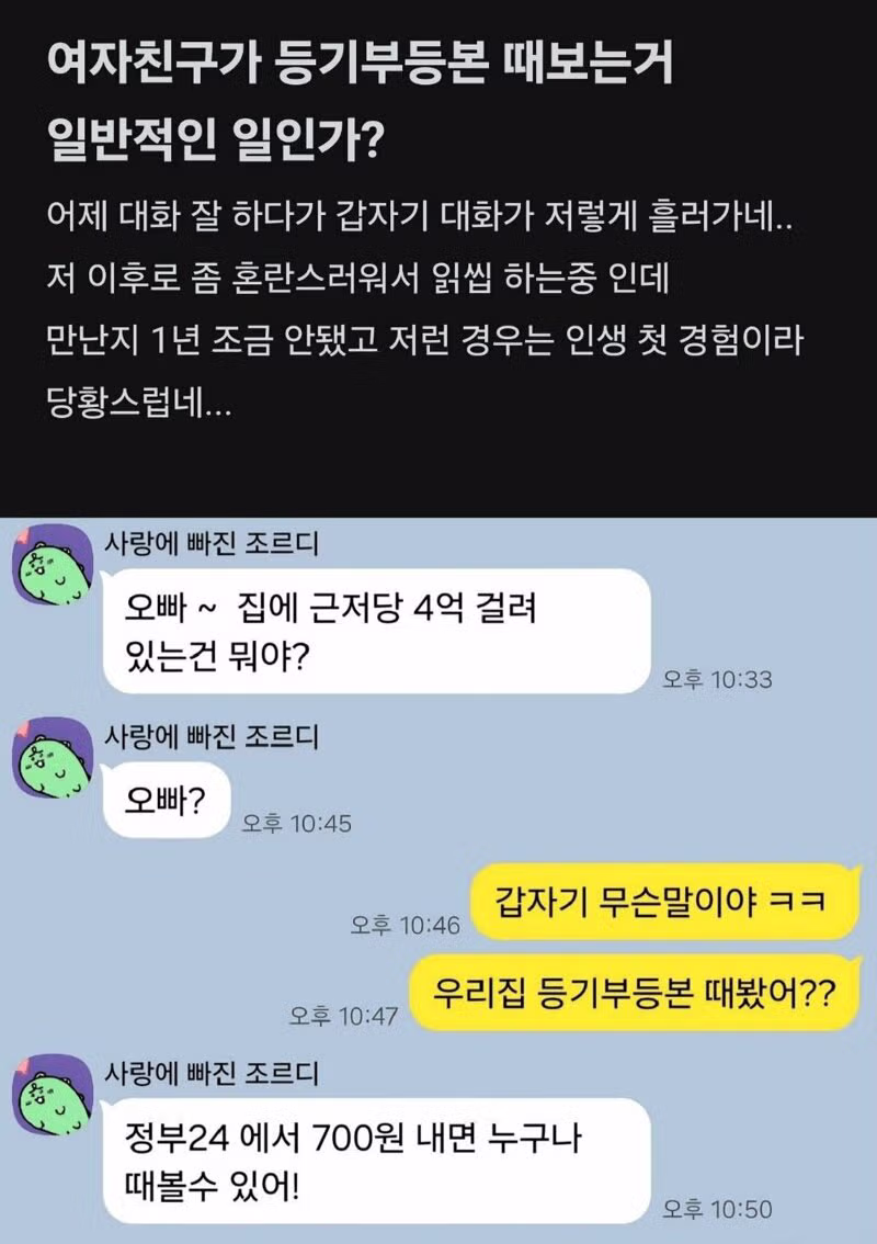 여자친구가 등기부등본을 확인하는 게 일반적인 일인가요 - 인벤 인기글 이미지 1 - 밈카세