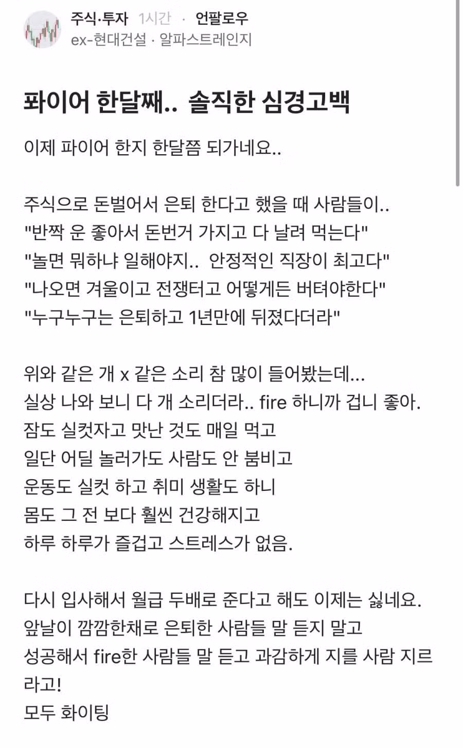 파이어족 한 달 차의 솔직한 심경 - 인벤 인기글 이미지 1 - 밈카세