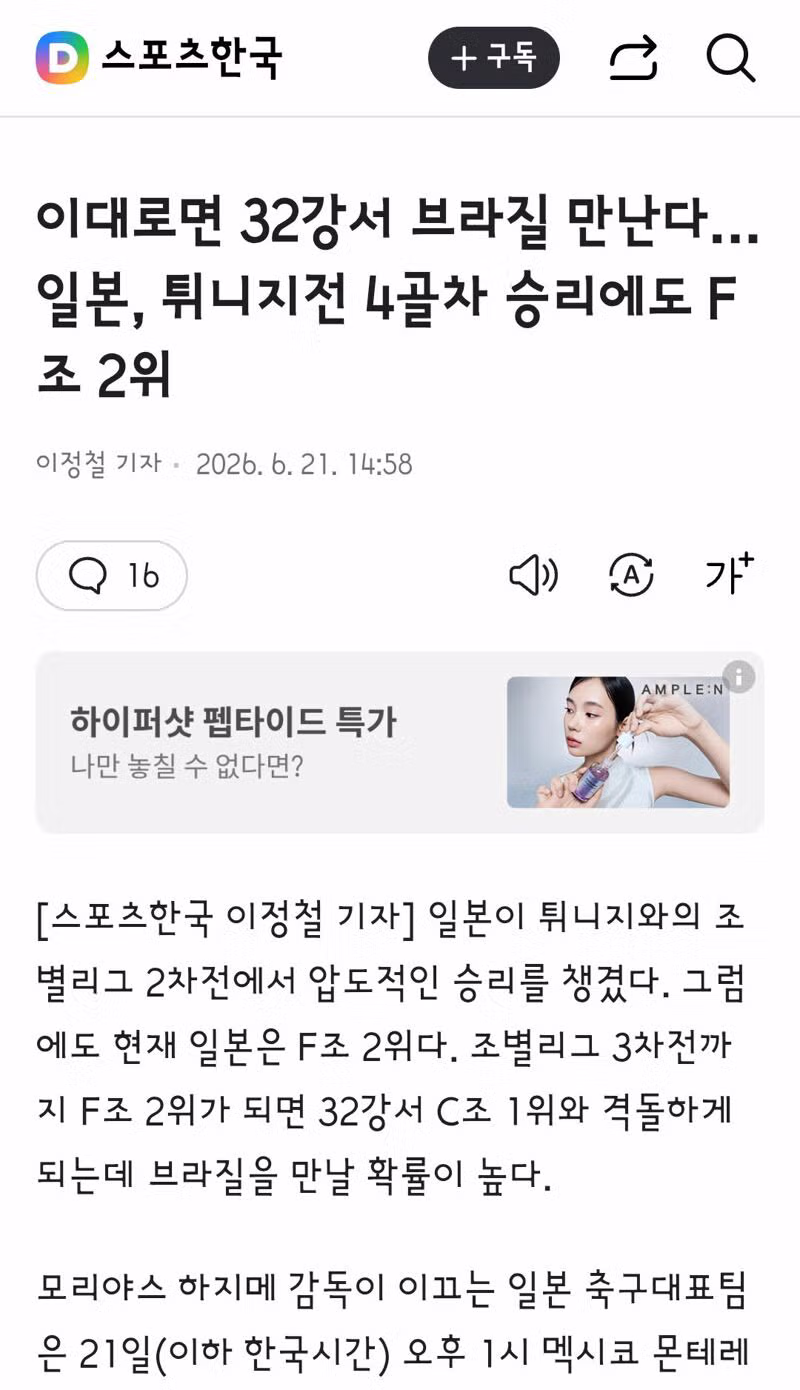 월드컵 일본 튀니지전 결과와 논란이 된 깃발 - 클리앙 인기글 이미지 7 - 밈카세