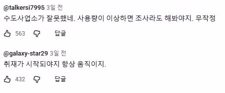수도 사용량 90톤 폭탄 맞고 당황한 상황 - 인벤 인기글 이미지 8 - 밈카세