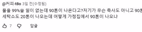 수도 사용량 90톤 폭탄 맞고 당황한 상황 - 인벤 인기글 이미지 9 - 밈카세