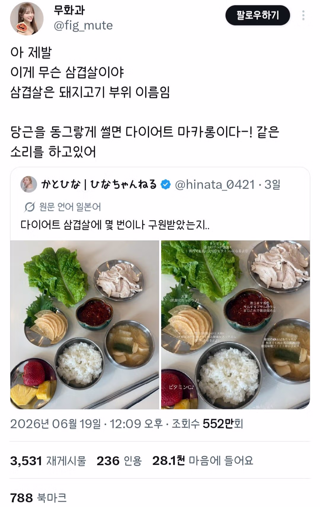 일본인들의 이색적인 삼겹살 다이어트법 - 인벤 인기글 이미지 2 - 밈카세