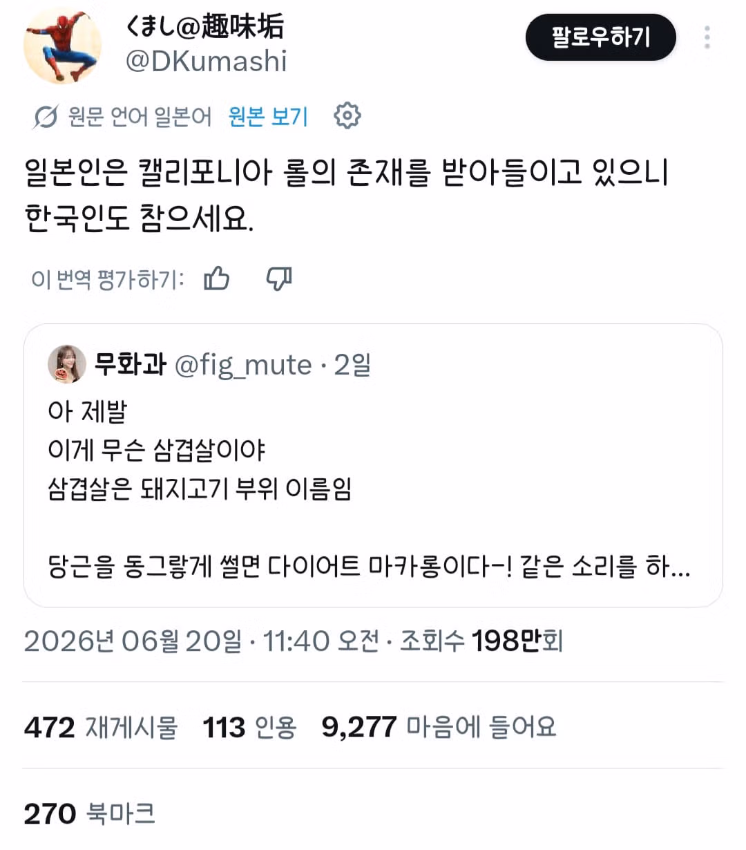 일본인들의 이색적인 삼겹살 다이어트법 - 인벤 인기글 이미지 3 - 밈카세