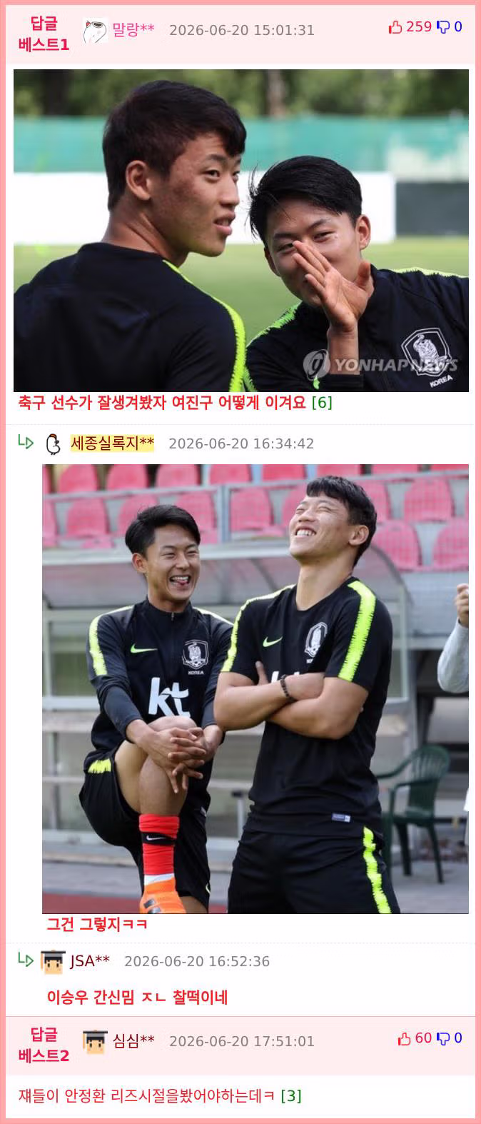 대한민국 축구 국가대표팀 선수들 비주얼 수준 - 인벤 인기글 이미지 2 - 밈카세