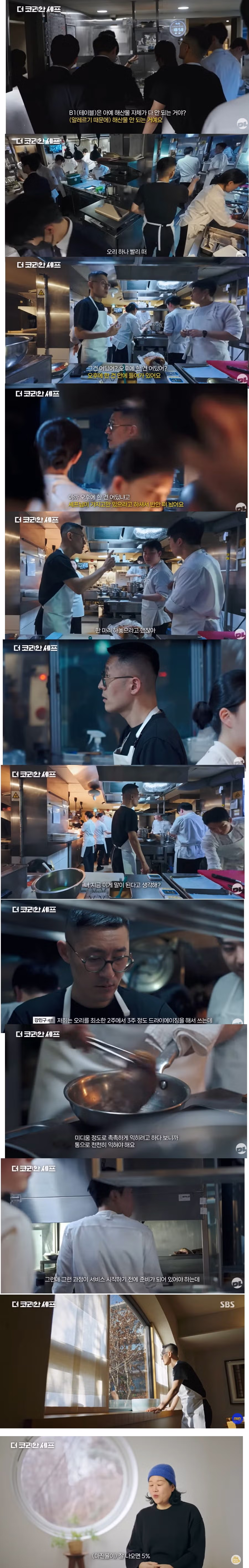 국내 유일 미슐랭3스타 밍글스의 하루 2