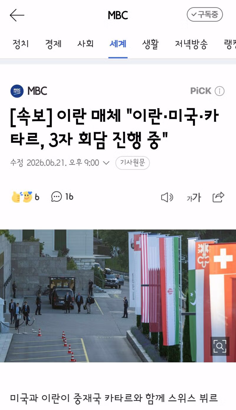 미국과 이란의 첫 실무협상과 트럼프의 통행료 발언 - 클리앙 인기글 이미지 1 - 밈카세