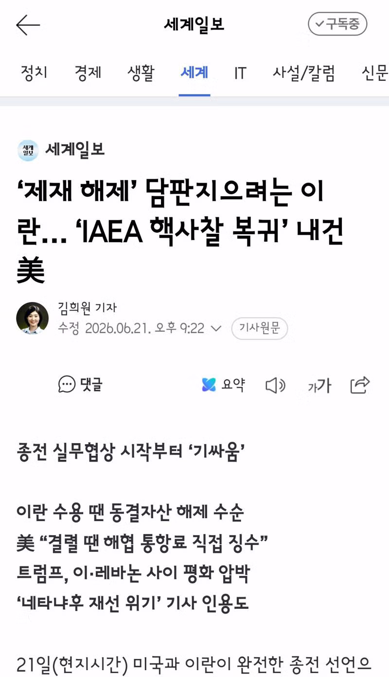 미국과 이란의 첫 실무협상과 트럼프의 통행료 발언 - 클리앙 인기글 이미지 2 - 밈카세