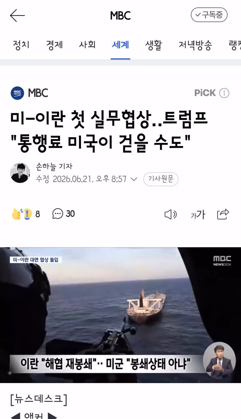 미국과 이란의 첫 실무협상과 트럼프의 통행료 발언 - 클리앙 인기글 이미지 3 - 밈카세