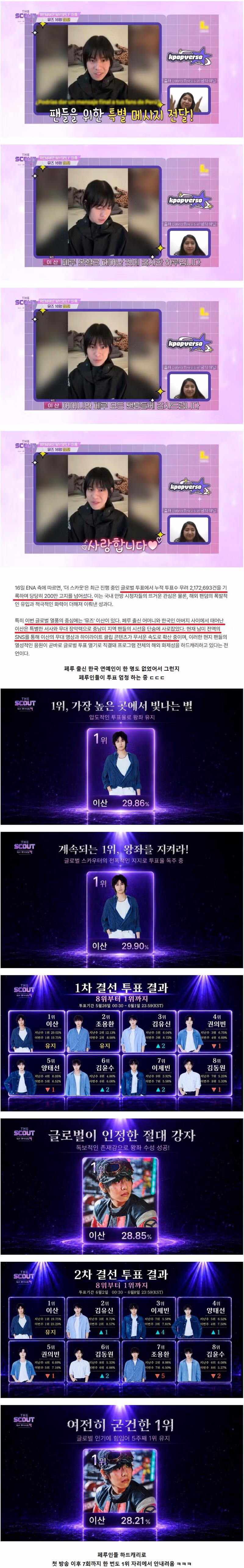 눈떠보니 페루의 슈퍼스타가 된 오디션 참가자 - 인벤 인기글 이미지 2 - 밈카세