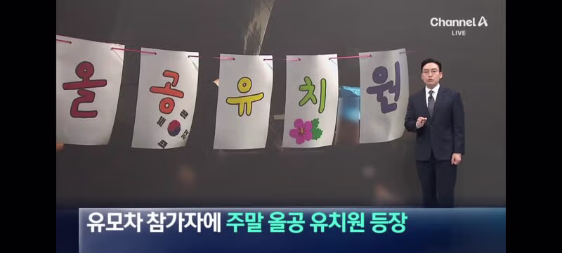 주말에 모인 올공 유치원 풍경 - 클리앙 인기글 이미지 1 - 밈카세