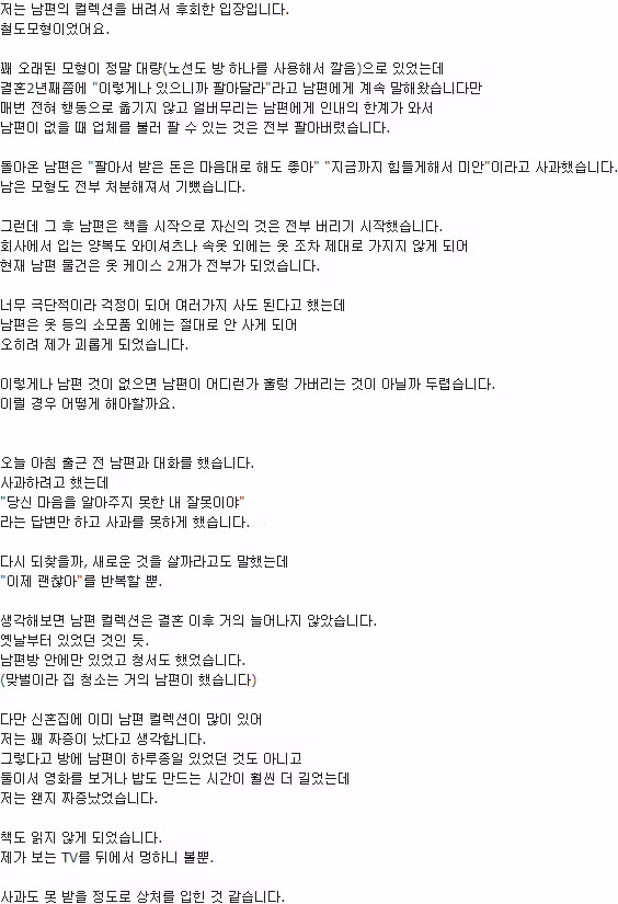 남편의 인격을 버린 아내의 행동 - 인벤 인기글 이미지 1 - 밈카세