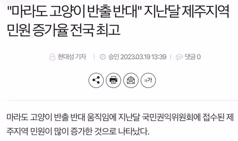 고양이 살처분 논란이 불거진 이유 - 인벤 인기글 이미지 7 - 밈카세