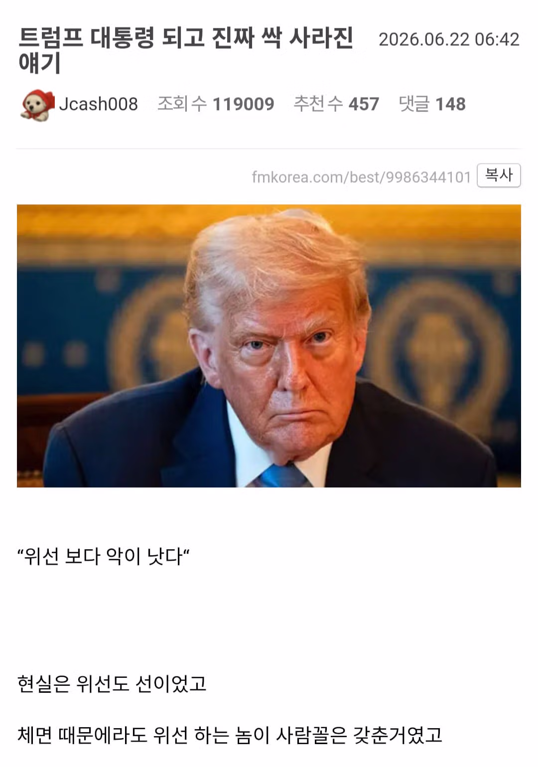 트럼프 당선 이후 눈에 띄게 사라진 이야기들 - 인벤 인기글 이미지 1 - 밈카세