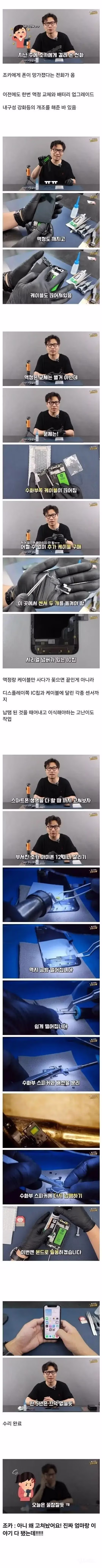 조카의 스마트폰을 고쳐주는 다정한 삼촌 - 뽐뿌 인기글 이미지 2 - 밈카세