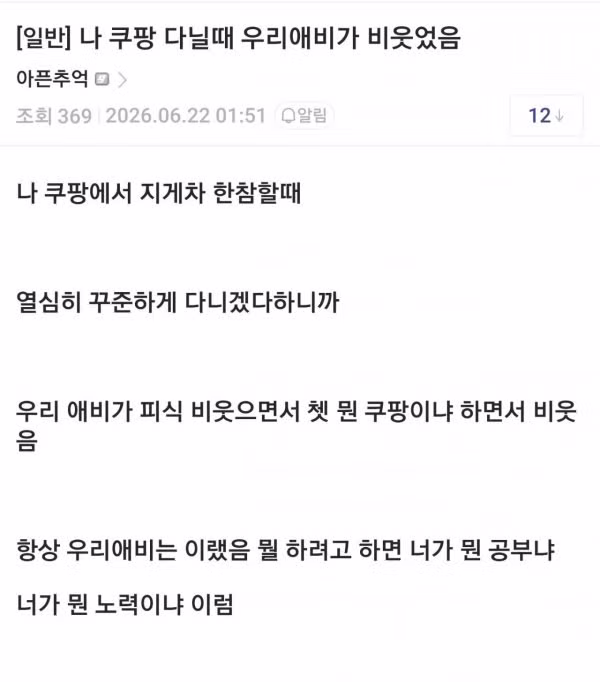부모가 자녀에게 절대 해서는 안 될 행동 - 개드립 인기글 이미지 1 - 밈카세