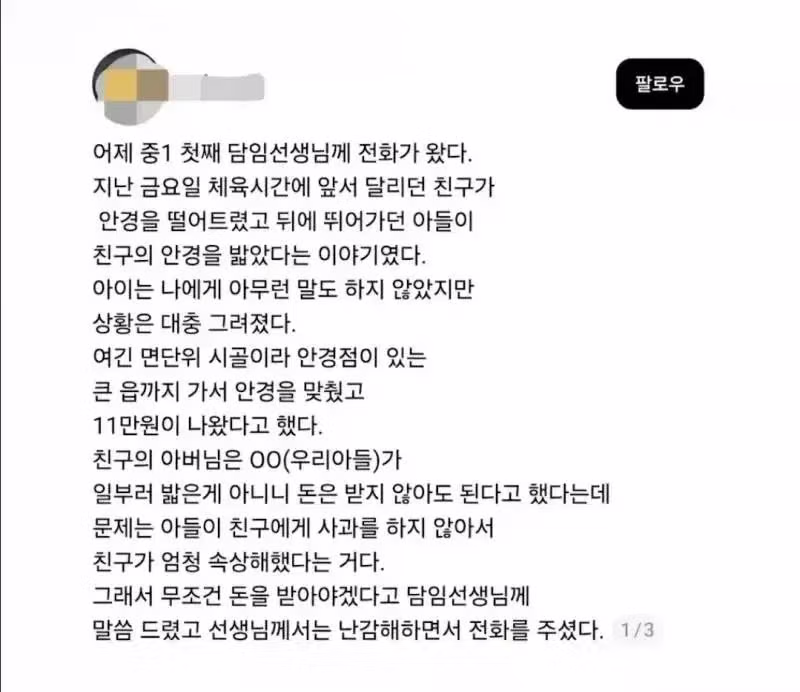 논란이 된 아이 부모의 태도 - 디시인사이드 인기글 이미지 1 - 밈카세