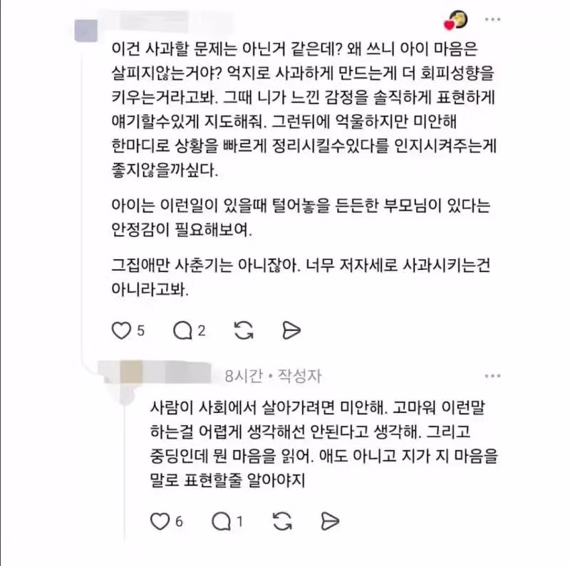 논란이 된 아이 부모의 태도 - 디시인사이드 인기글 이미지 5 - 밈카세