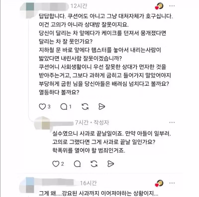 논란이 된 아이 부모의 태도 - 디시인사이드 인기글 이미지 7 - 밈카세