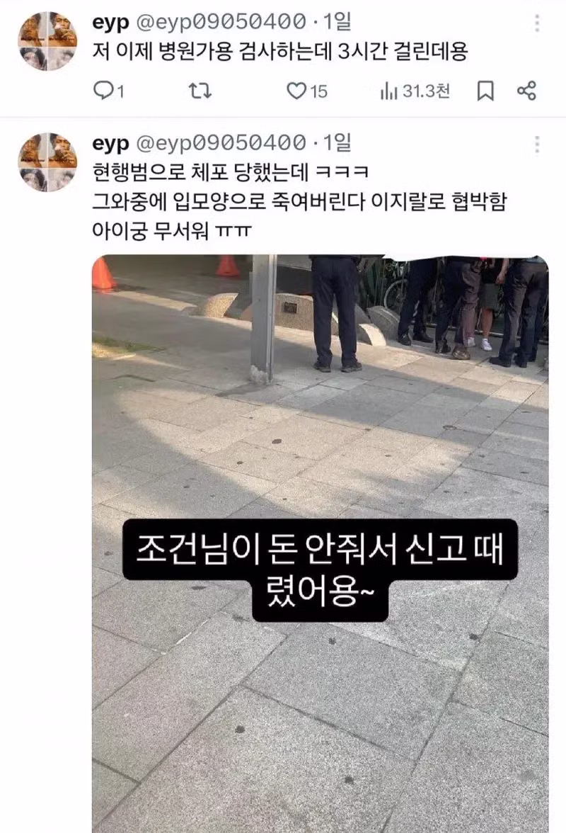 여중생 조건만남 가해자 150명 전수조사 예정 - 인벤 인기글 이미지 3 - 밈카세