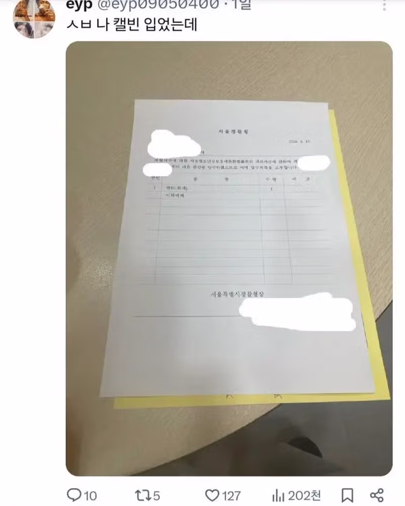 여중생 조건만남 가해자 150명 전수조사 예정 - 인벤 인기글 이미지 4 - 밈카세