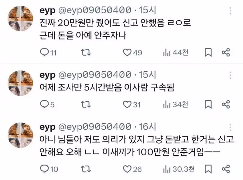 여중생 조건만남 가해자 150명 전수조사 예정 - 인벤 인기글 이미지 6 - 밈카세