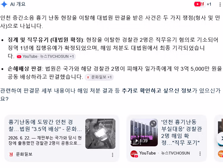 칼부림 사건 당시 도망쳤던 경찰의 근황 - 인벤 인기글 이미지 2 - 밈카세