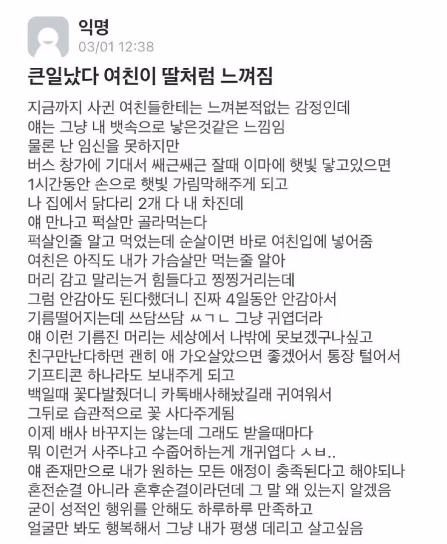 여자친구를 딸처럼 느끼기 시작한 남자의 고민 - 인벤 인기글 이미지 1 - 밈카세
