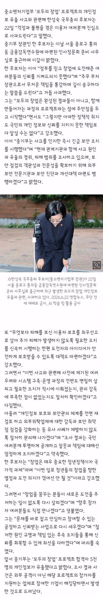 한성숙 전 대표 개인정보 유출 사과 및 조치 약속 - 클리앙 인기글 이미지 2 - 밈카세