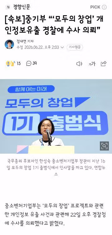 한성숙 전 대표 개인정보 유출 사과 및 조치 약속 - 클리앙 인기글 이미지 3 - 밈카세