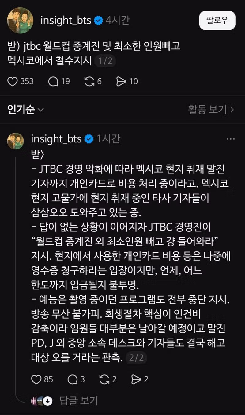 루머에 시달리는 JTBC 상황 - 클리앙 인기글 이미지 1 - 밈카세