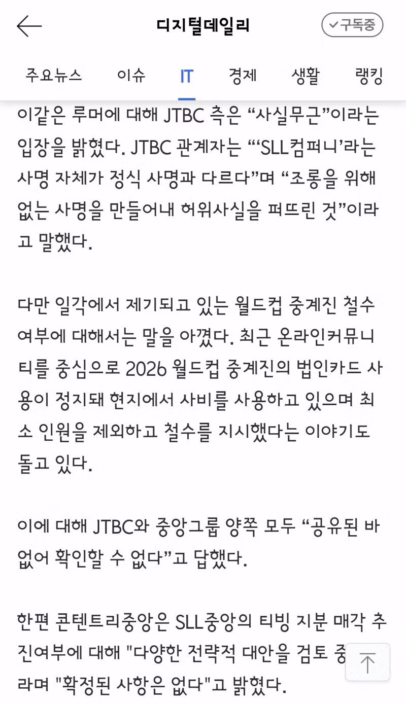 루머에 시달리는 JTBC 상황 - 클리앙 인기글 이미지 3 - 밈카세