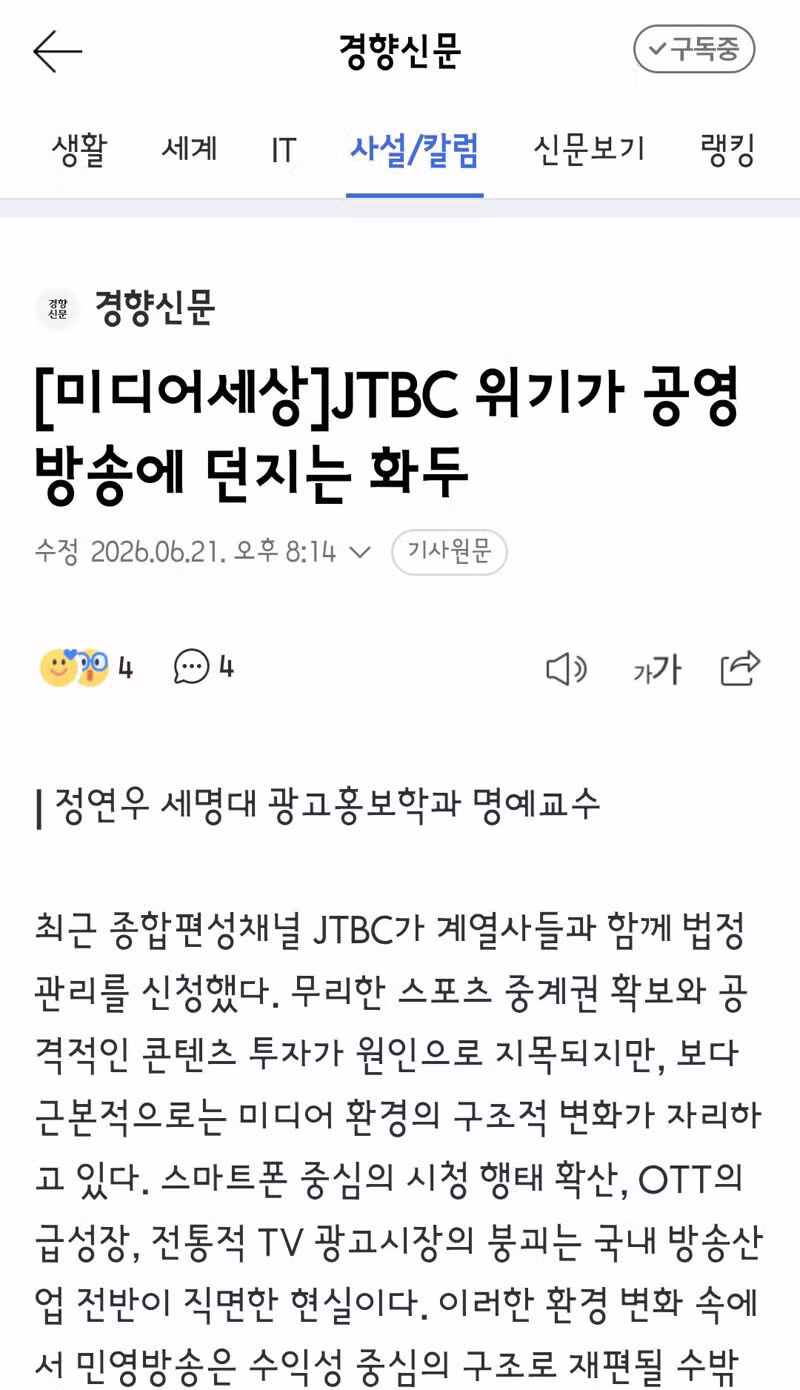 루머에 시달리는 JTBC 상황 - 클리앙 인기글 이미지 6 - 밈카세