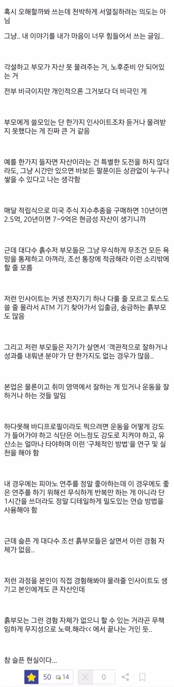 흙수저가 겪는 가장 큰 비극 - 뽐뿌 인기글 이미지 2 - 밈카세