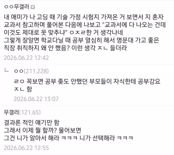 흙수저가 겪는 가장 큰 비극 - 뽐뿌 인기글 이미지 3 - 밈카세