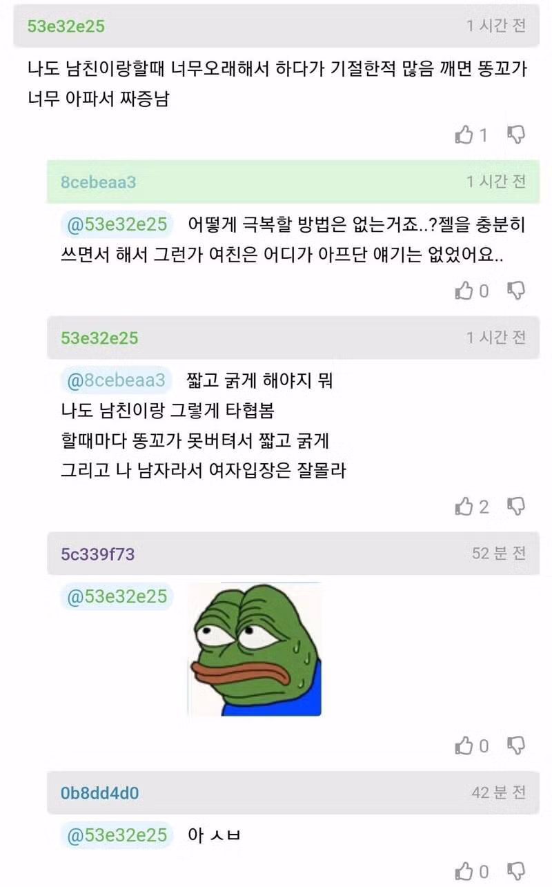 할때마다 여친이 먼저 뻗어버리는데요... - 개드립 인기글 이미지 2 - 밈카세