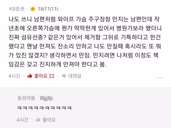책임감 있게 아내의 가슴을 계속 만지는 남편 - 인벤 인기글 이미지 1 - 밈카세