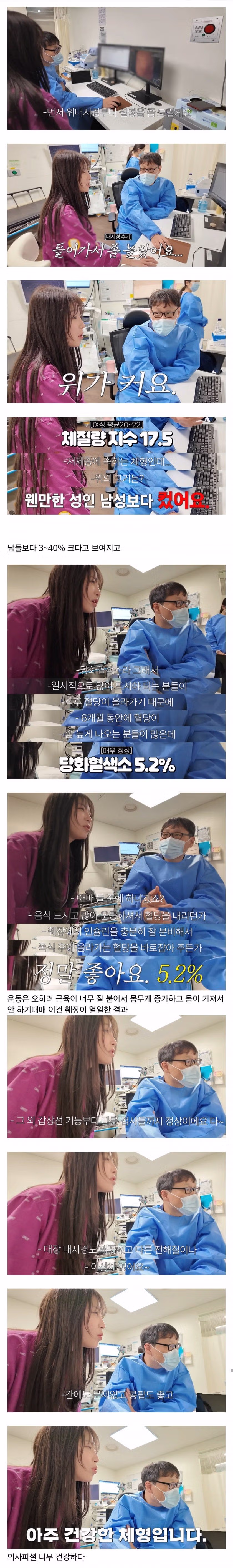 쯔양 위, 대장 내시경 검사 결과 - 뽐뿌 인기글 이미지 1 - 밈카세