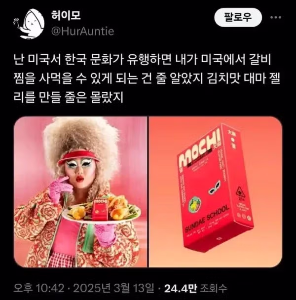 미국에서 유행하는 독특한 한류 문화 근황 - 인벤 인기글 이미지 1 - 밈카세