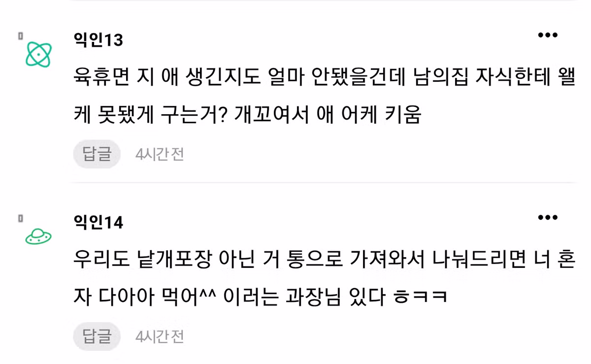 25살 신입이 회사에 과자 사왔는데 과장이 빡쳐서 한마디 함.jpg - 뽐뿌 인기글 이미지 3 - 밈카세