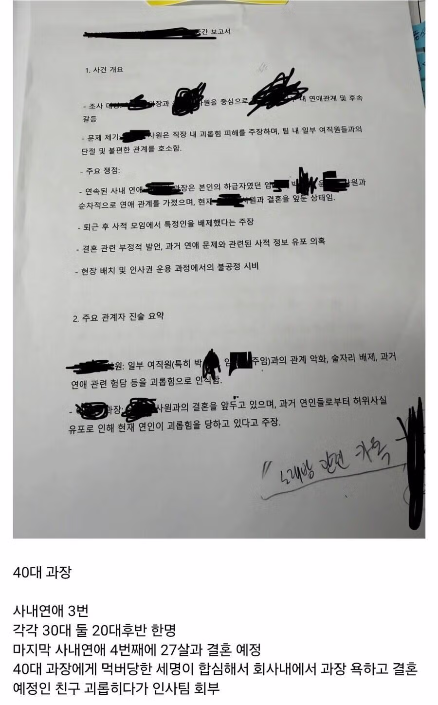 40대 과장으로 인해 소동이 벌어진 회사 상황 - 인벤 인기글 이미지 1 - 밈카세