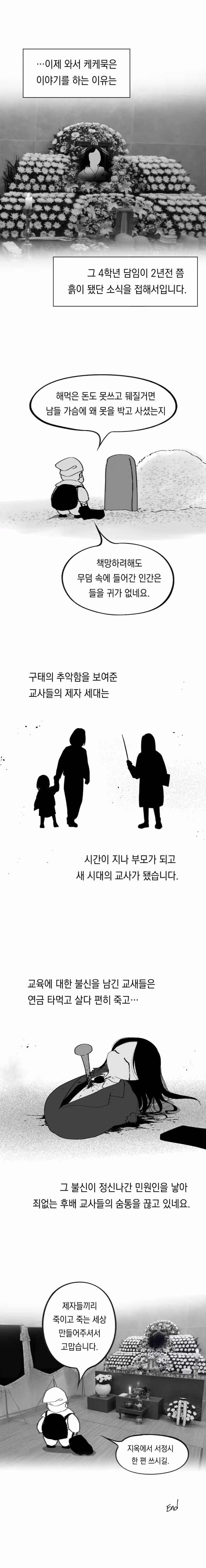 96년생 작가가 초등학생 때 선생님께 미움받은 이유 - 인벤 인기글 이미지 3 - 밈카세